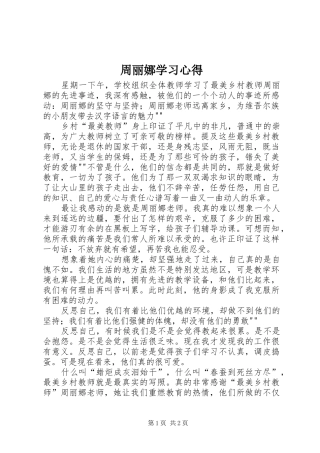 周丽娜学习心得