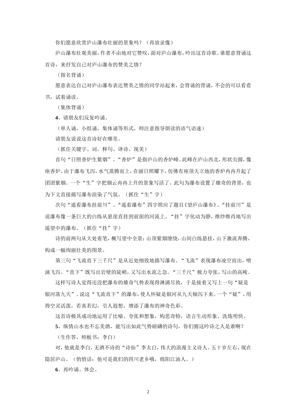 《望庐山瀑布》教学设计 (2)_第2页