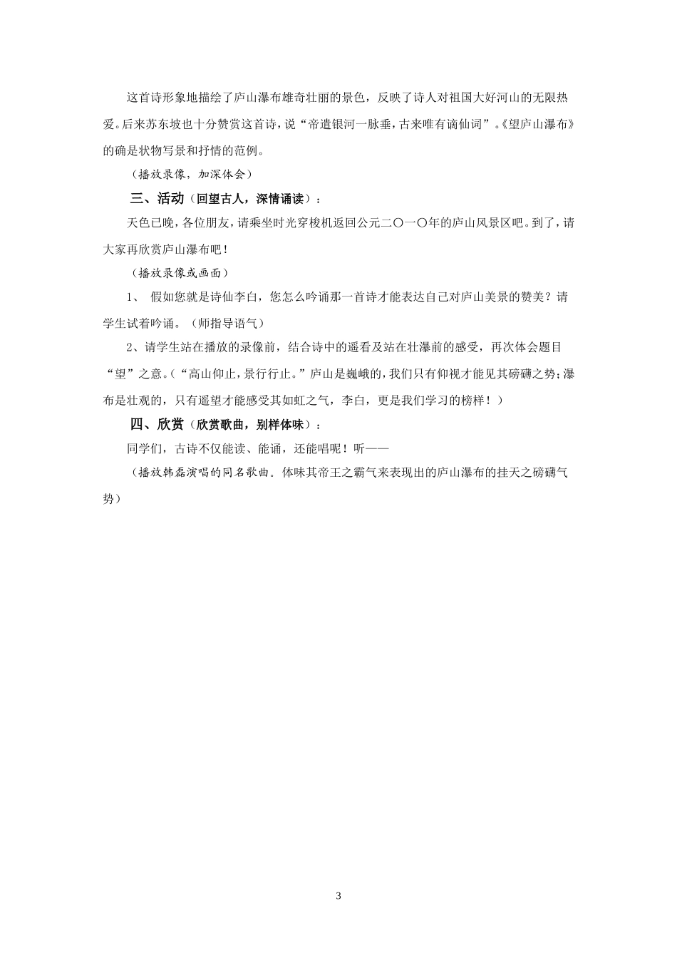 《望庐山瀑布》教学设计 (2)_第3页