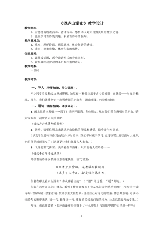 《望庐山瀑布》教学设计 (2)