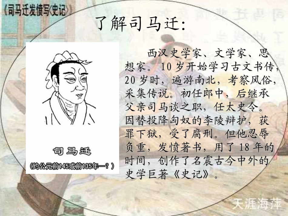 苏教版《司马迁发愤写史记》_第2页