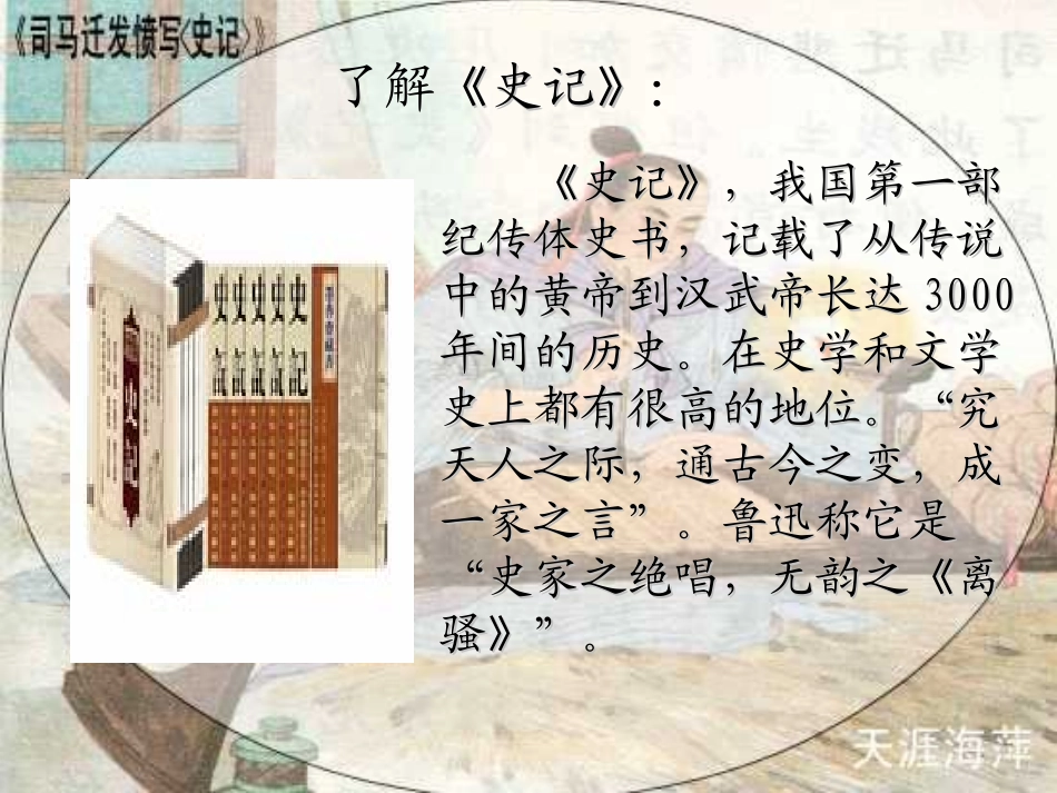 苏教版《司马迁发愤写史记》_第3页