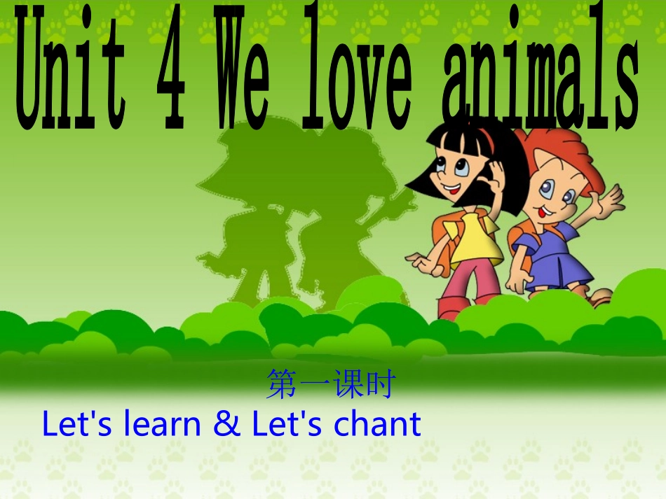 三年第四单元_第1页