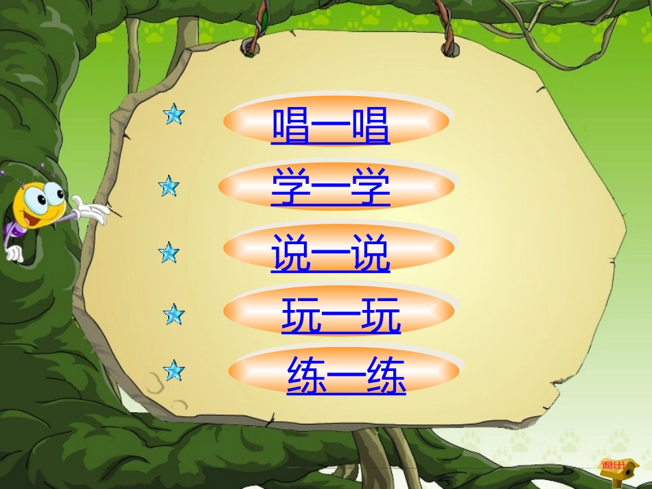 三年第四单元_第2页