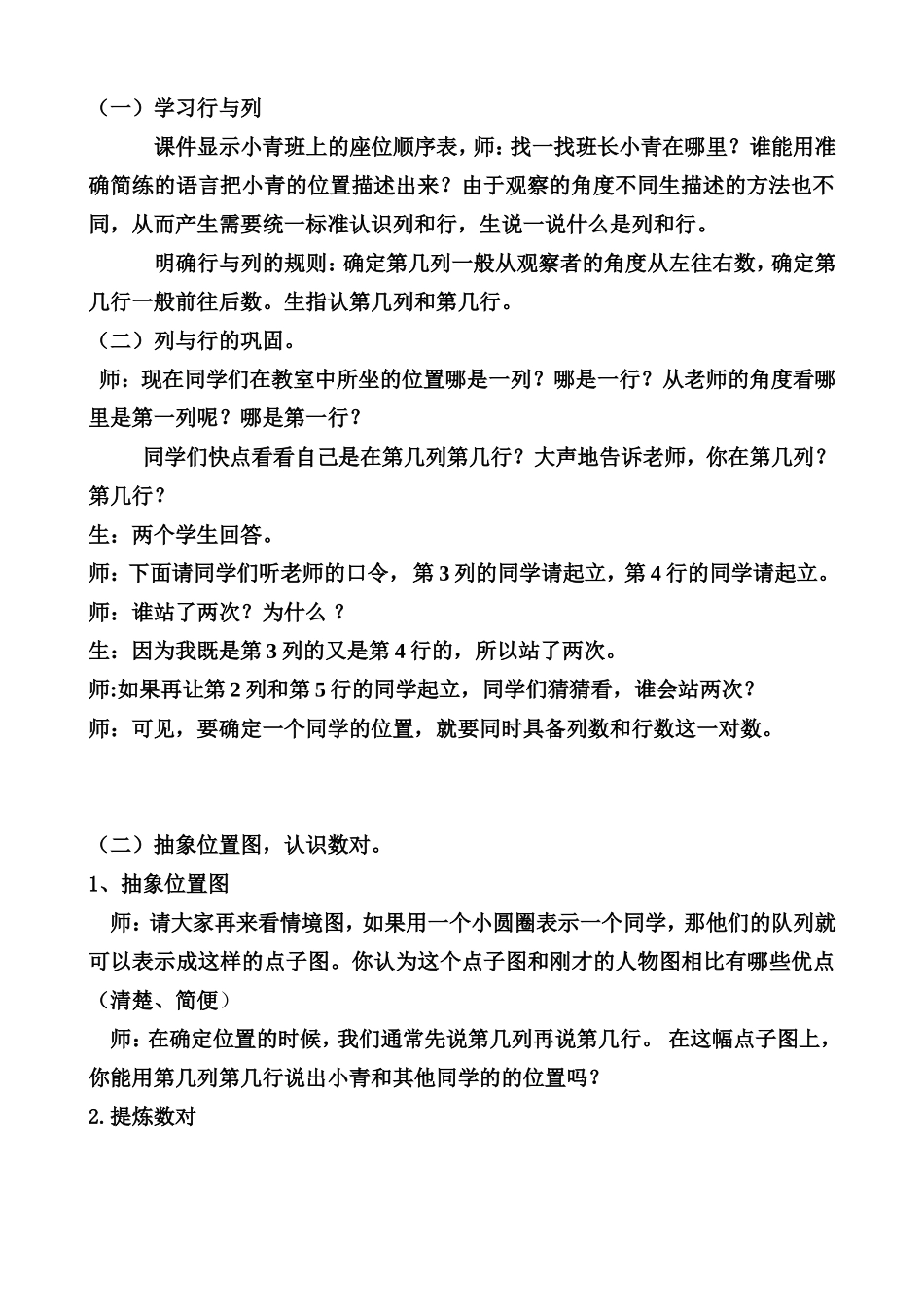 《用数对确定位置》公开课详案_第2页