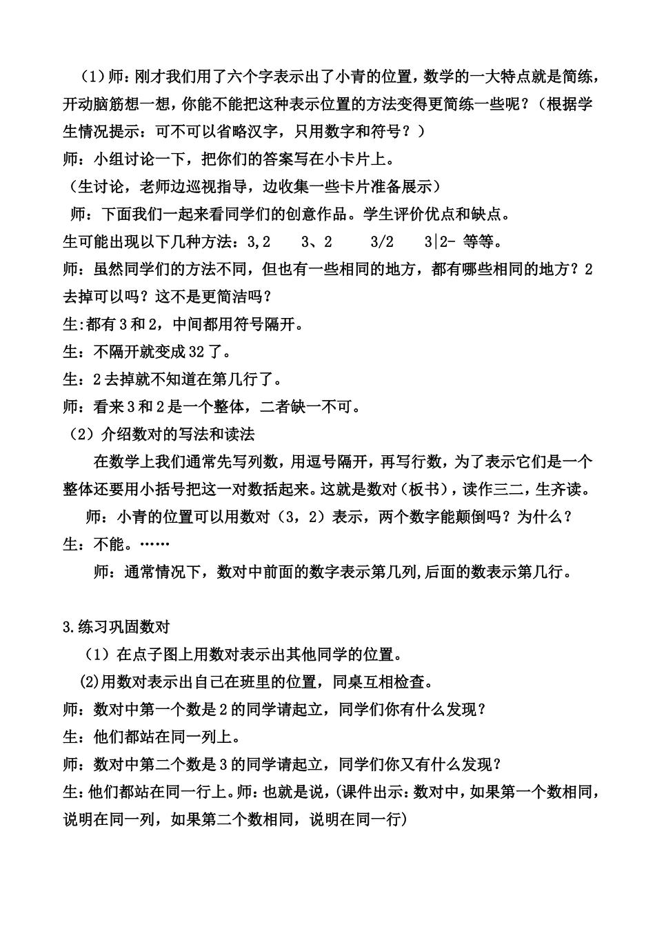 《用数对确定位置》公开课详案_第3页