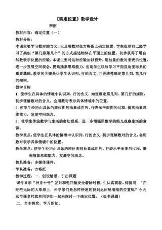 《用数对确定位置》公开课详案