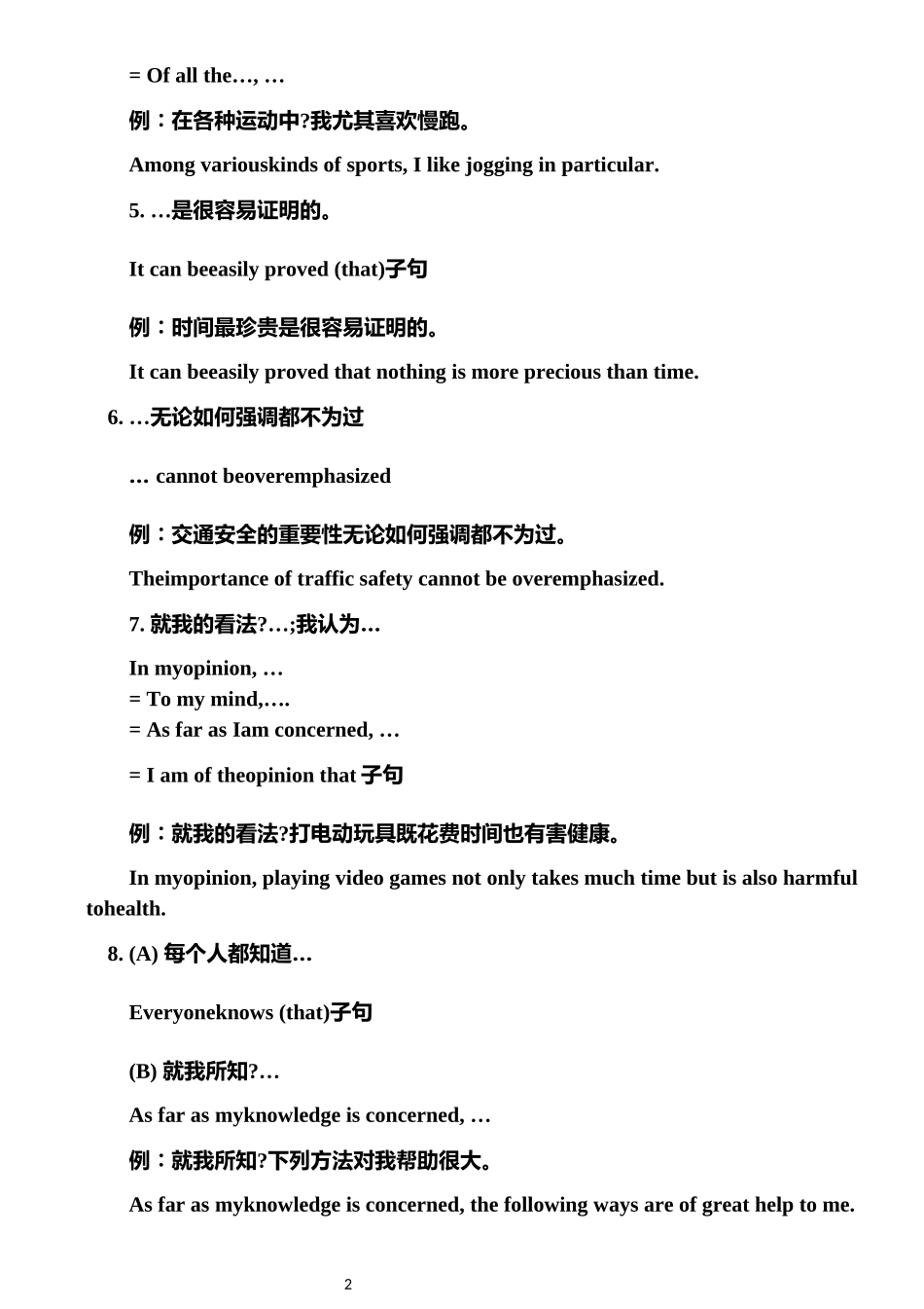 英语写作常用句型整理_第2页