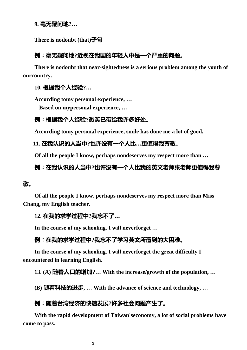 英语写作常用句型整理_第3页