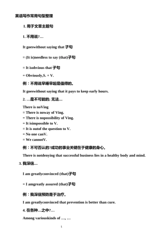 英语写作常用句型整理