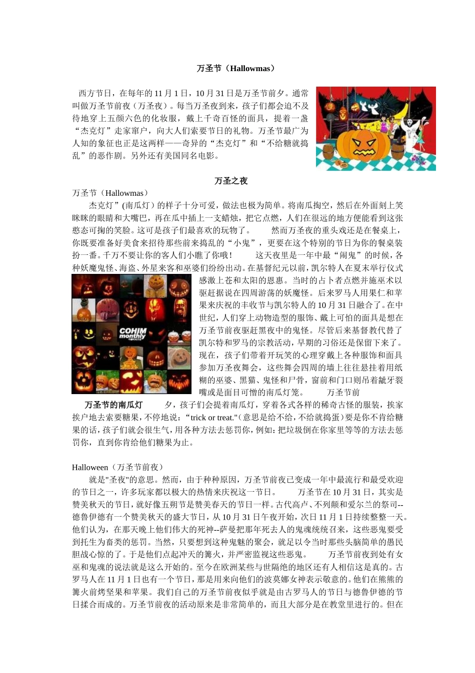 万圣节（Hallowmas）_第1页
