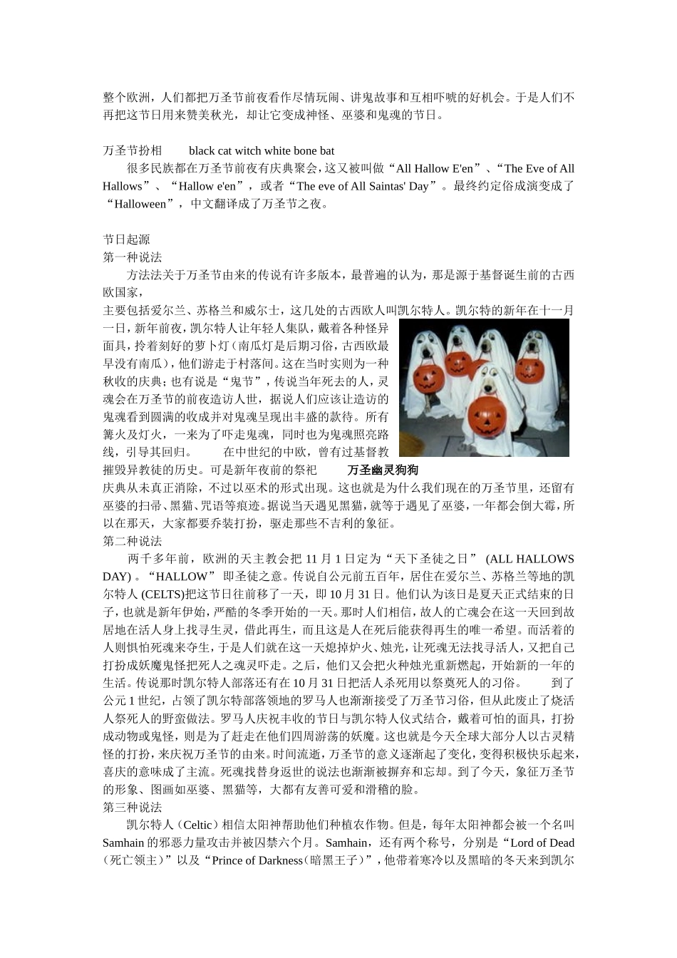 万圣节（Hallowmas）_第2页