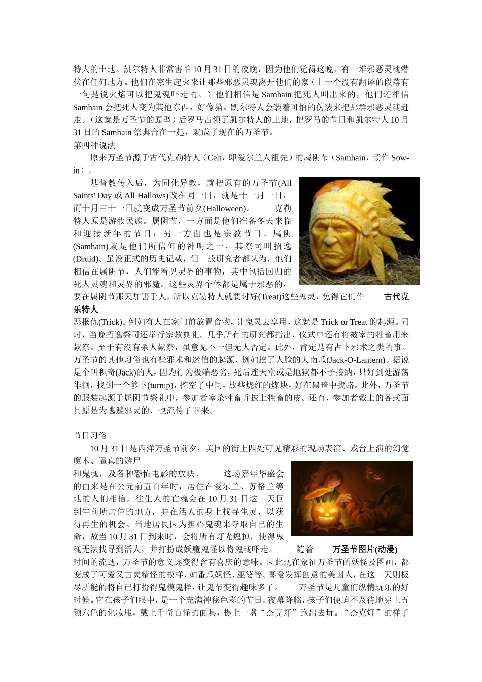 万圣节（Hallowmas）_第3页