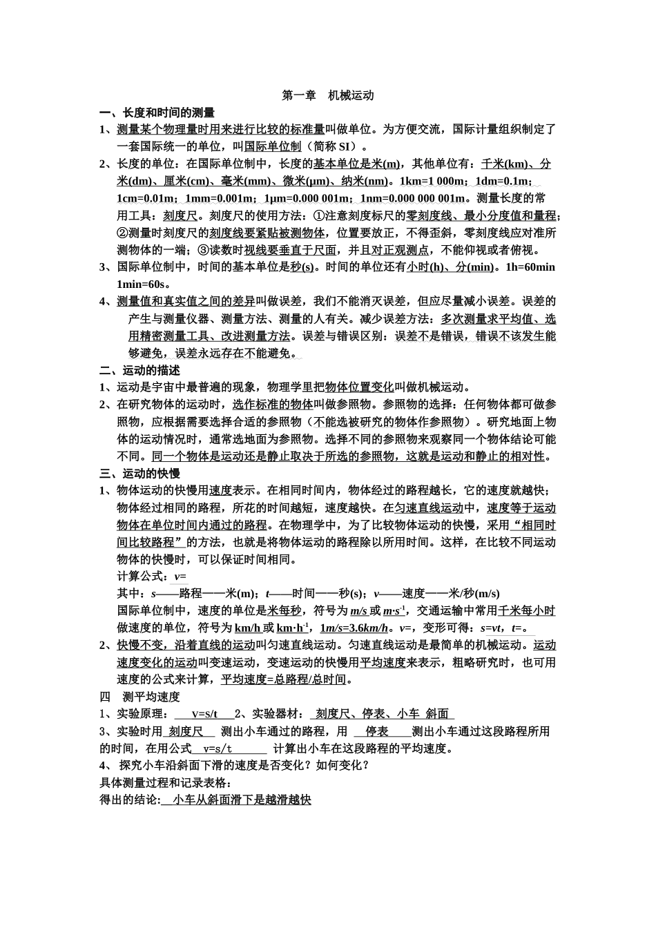 第一章机械运动复习重点_第1页