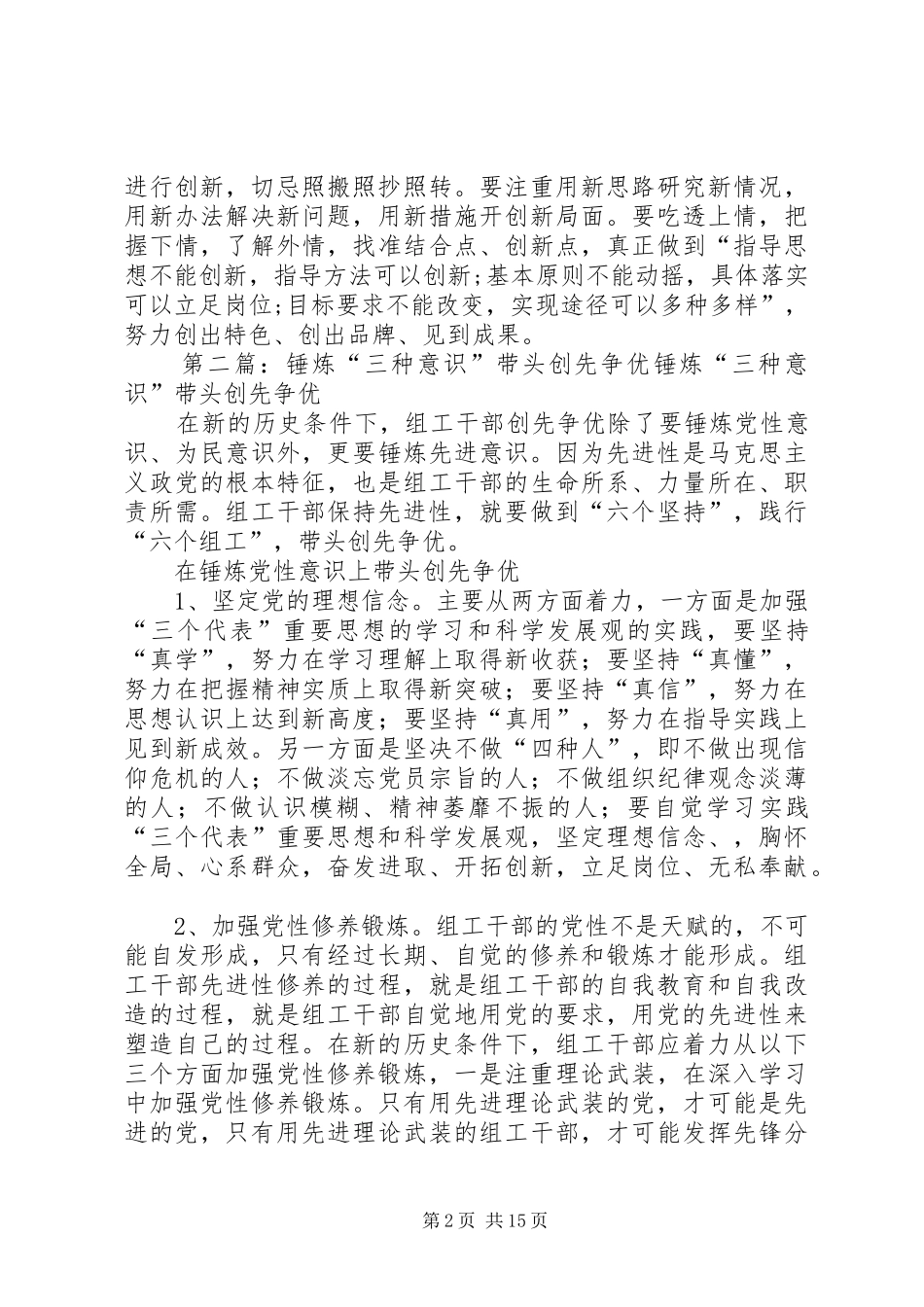 创先争优体会：增强四种意识_第2页