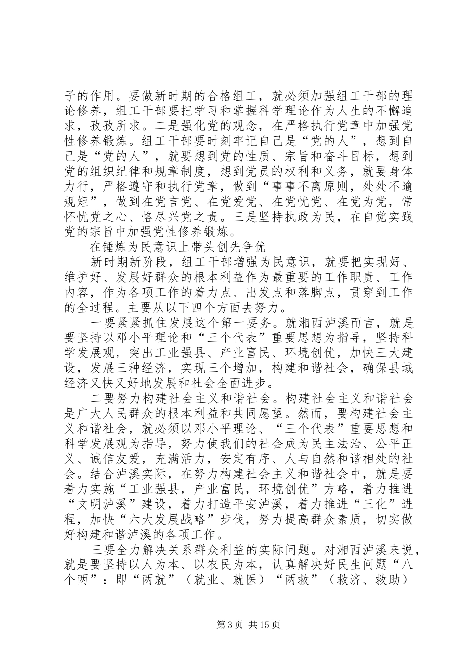 创先争优体会：增强四种意识_第3页