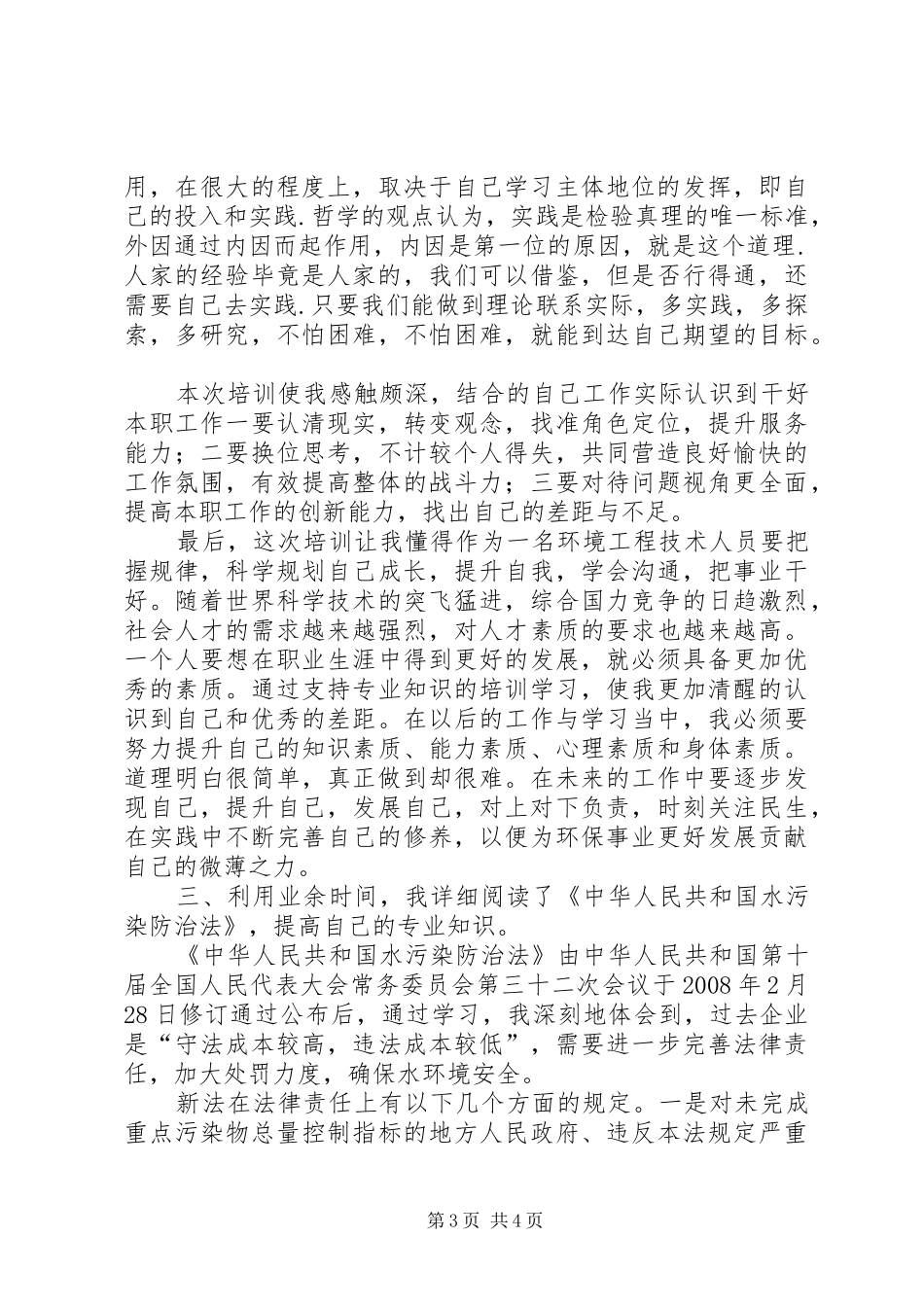环境工程学习心得_第3页