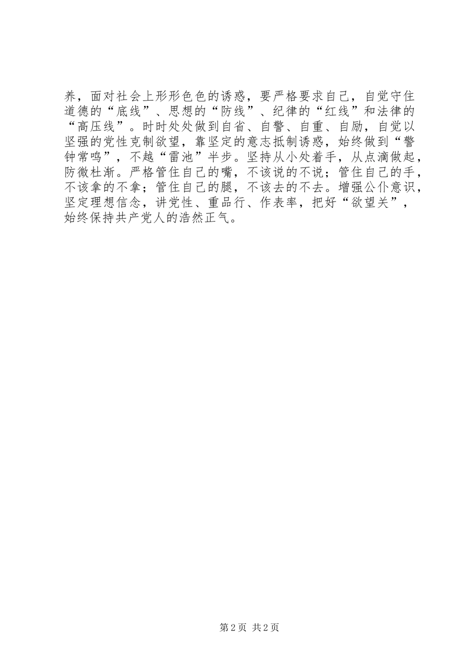 党员干部心得体会：践行“三严三实”，要把好“三关”_第2页