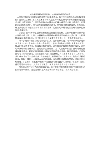 充分利用网络资源优势，实现备课的优质高效 (2)