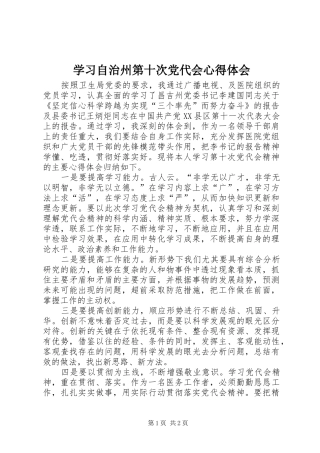 学习自治州第十次党代会心得体会