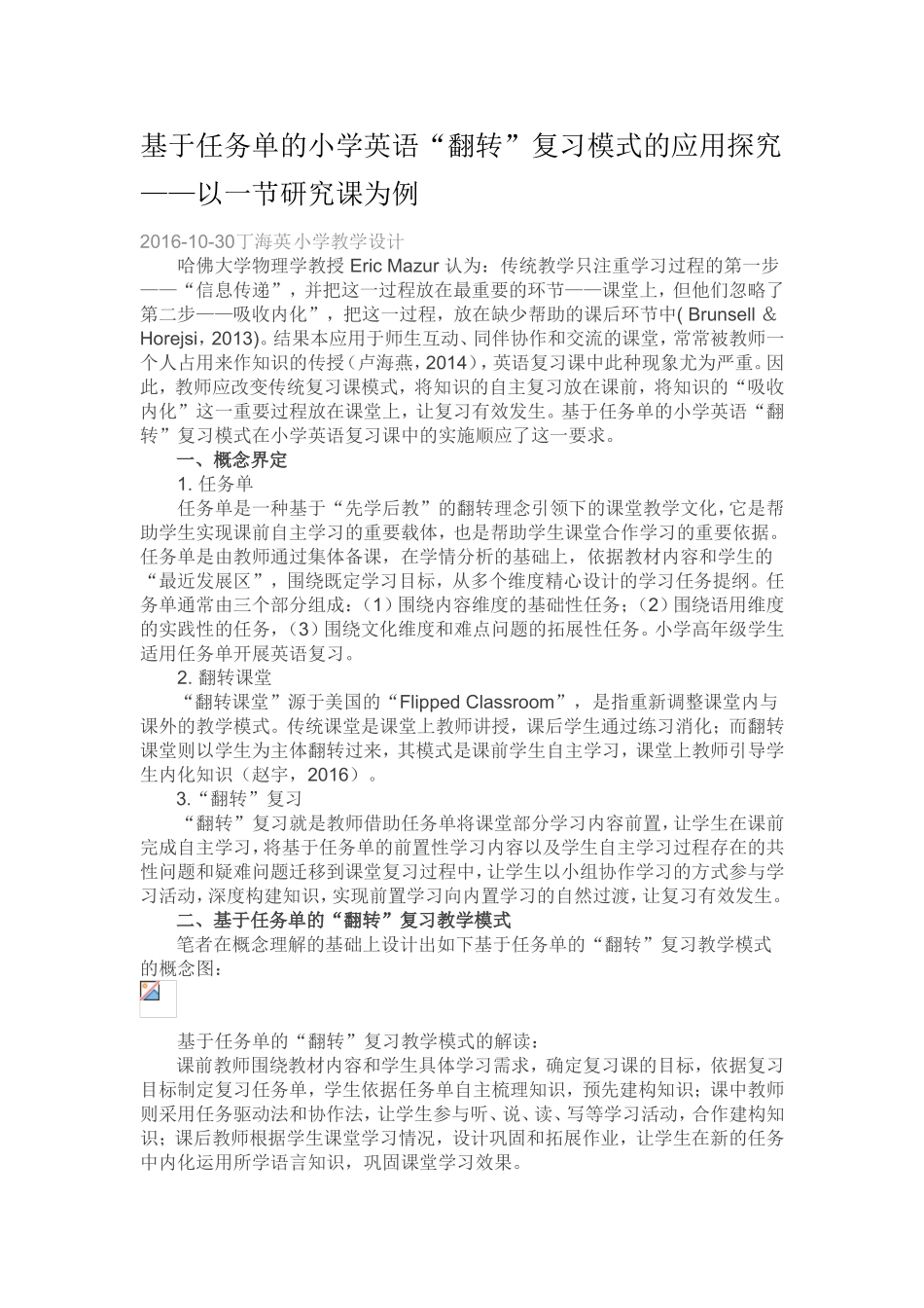 摘基于任务单的小学英语_第1页