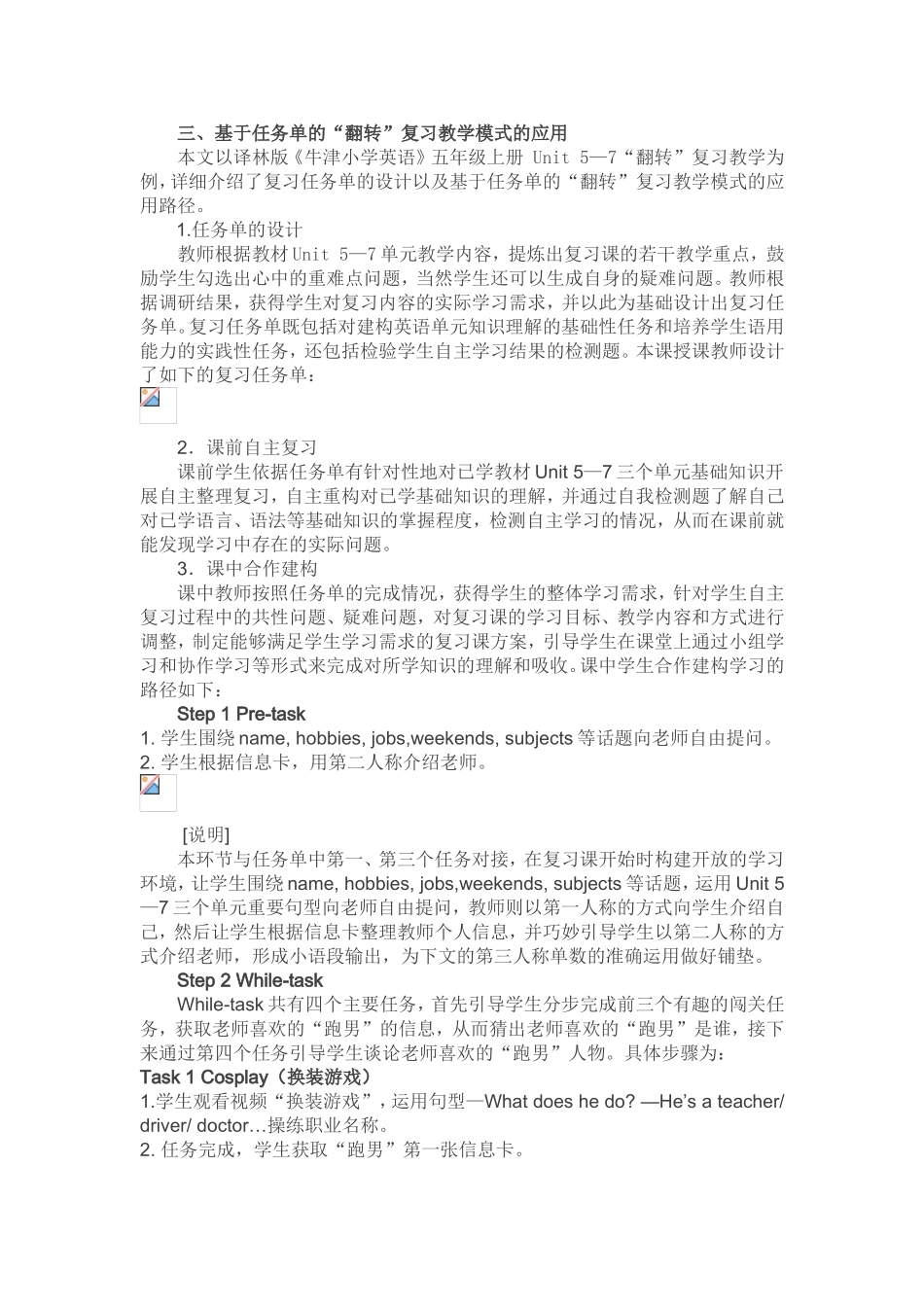 摘基于任务单的小学英语_第2页