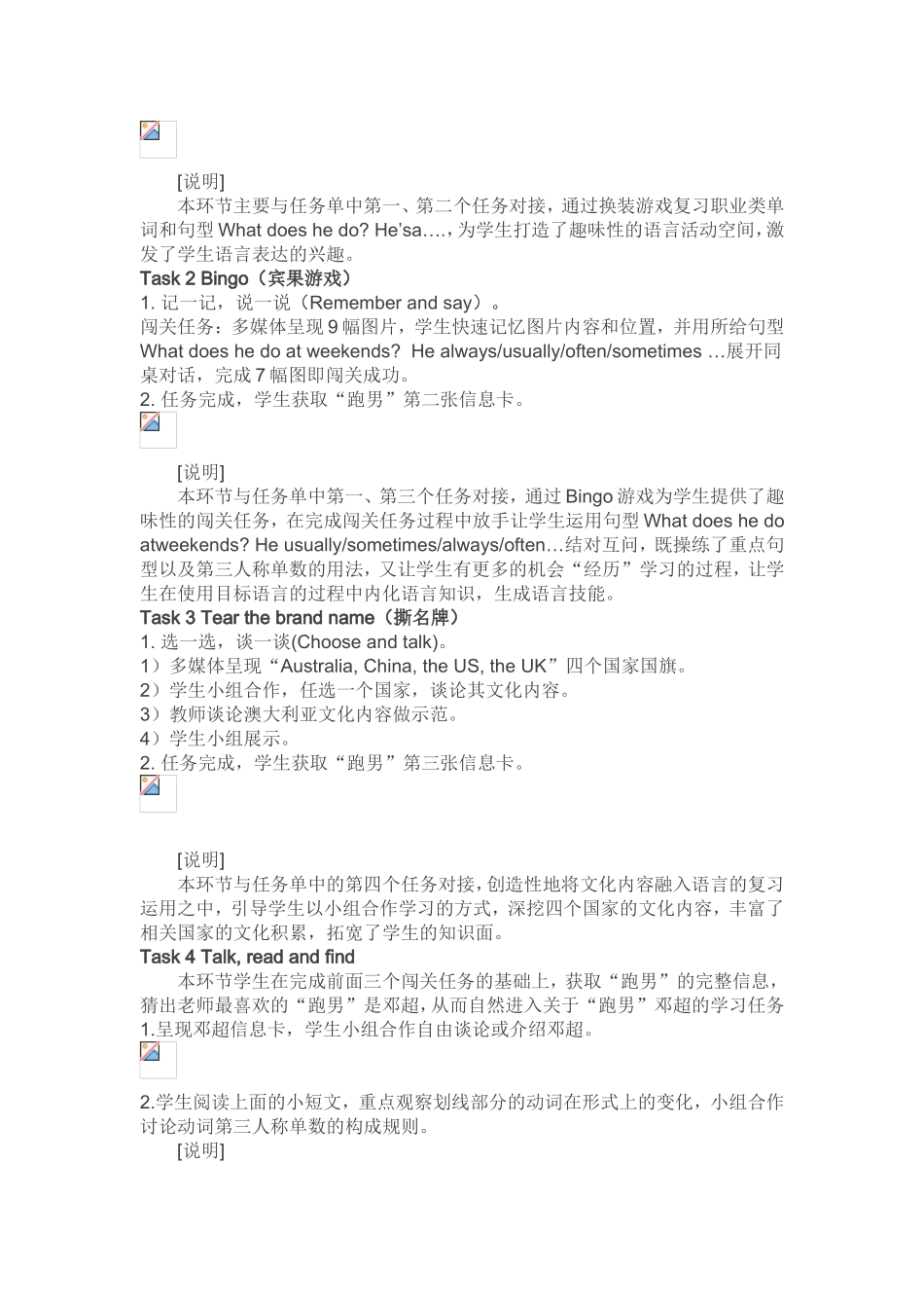 摘基于任务单的小学英语_第3页