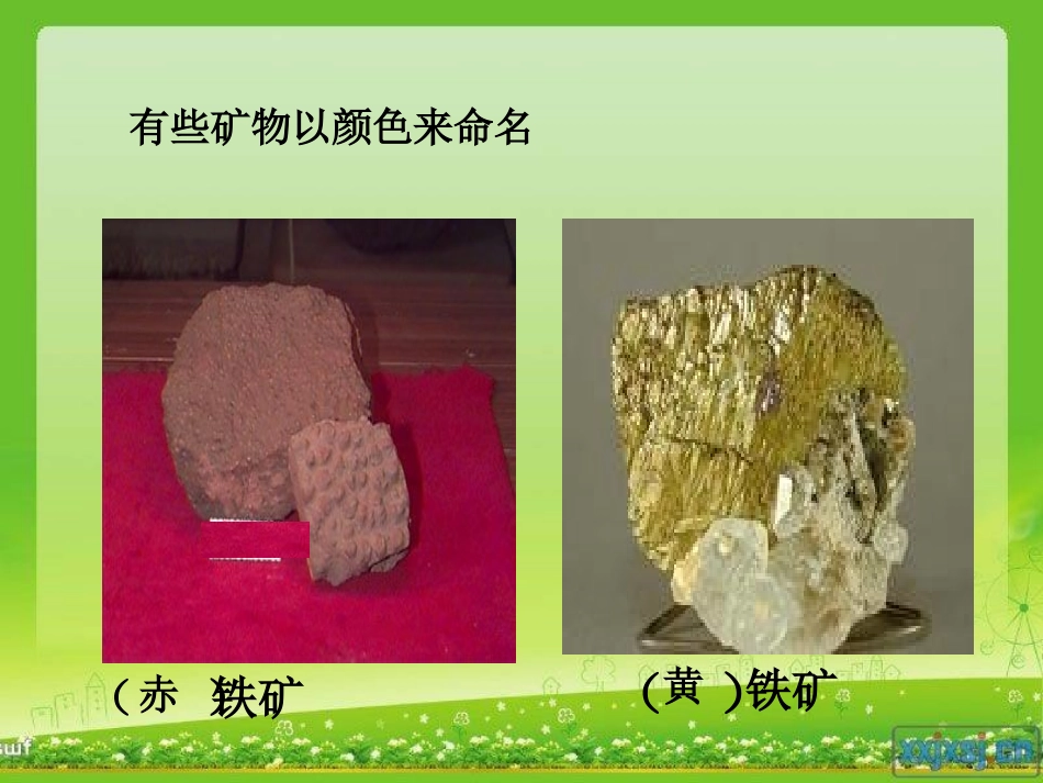 观察、描述矿物（一）_第3页