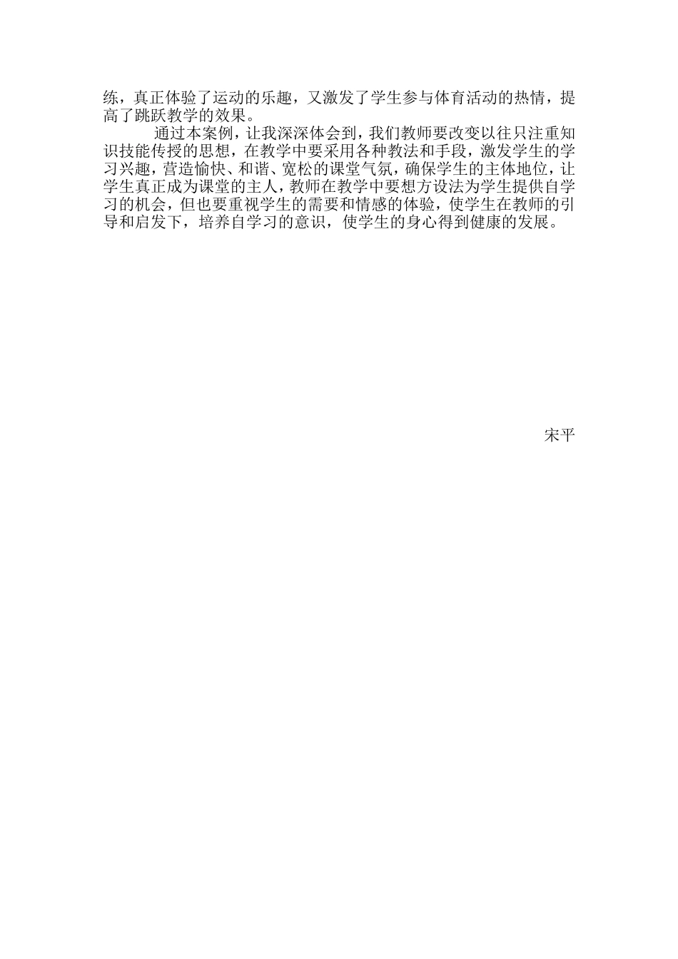 体育教学案例分析_第2页