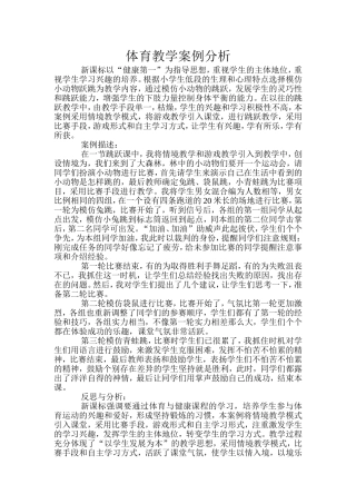 体育教学案例分析