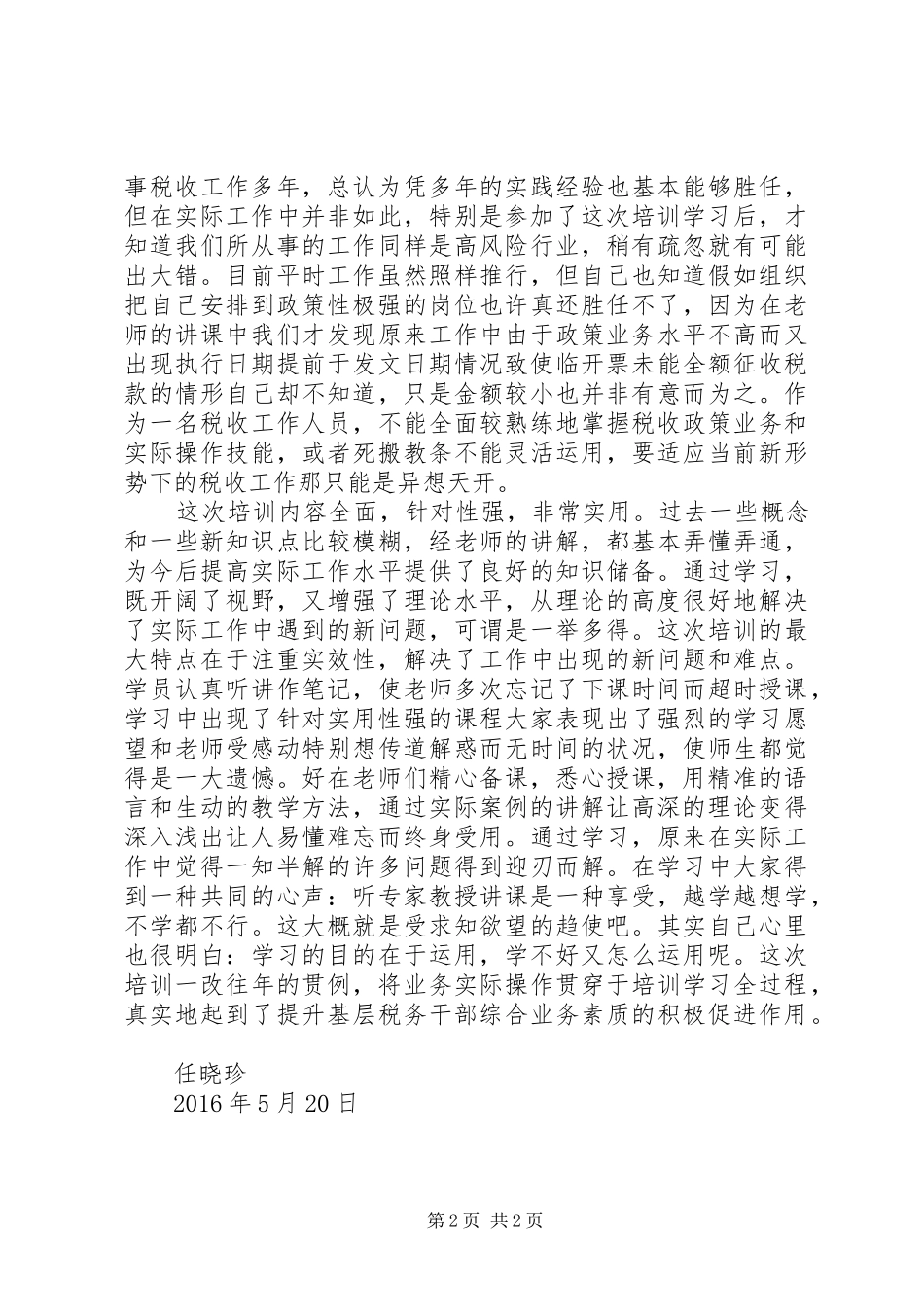 财务系统综合业务培训心得体会_第2页