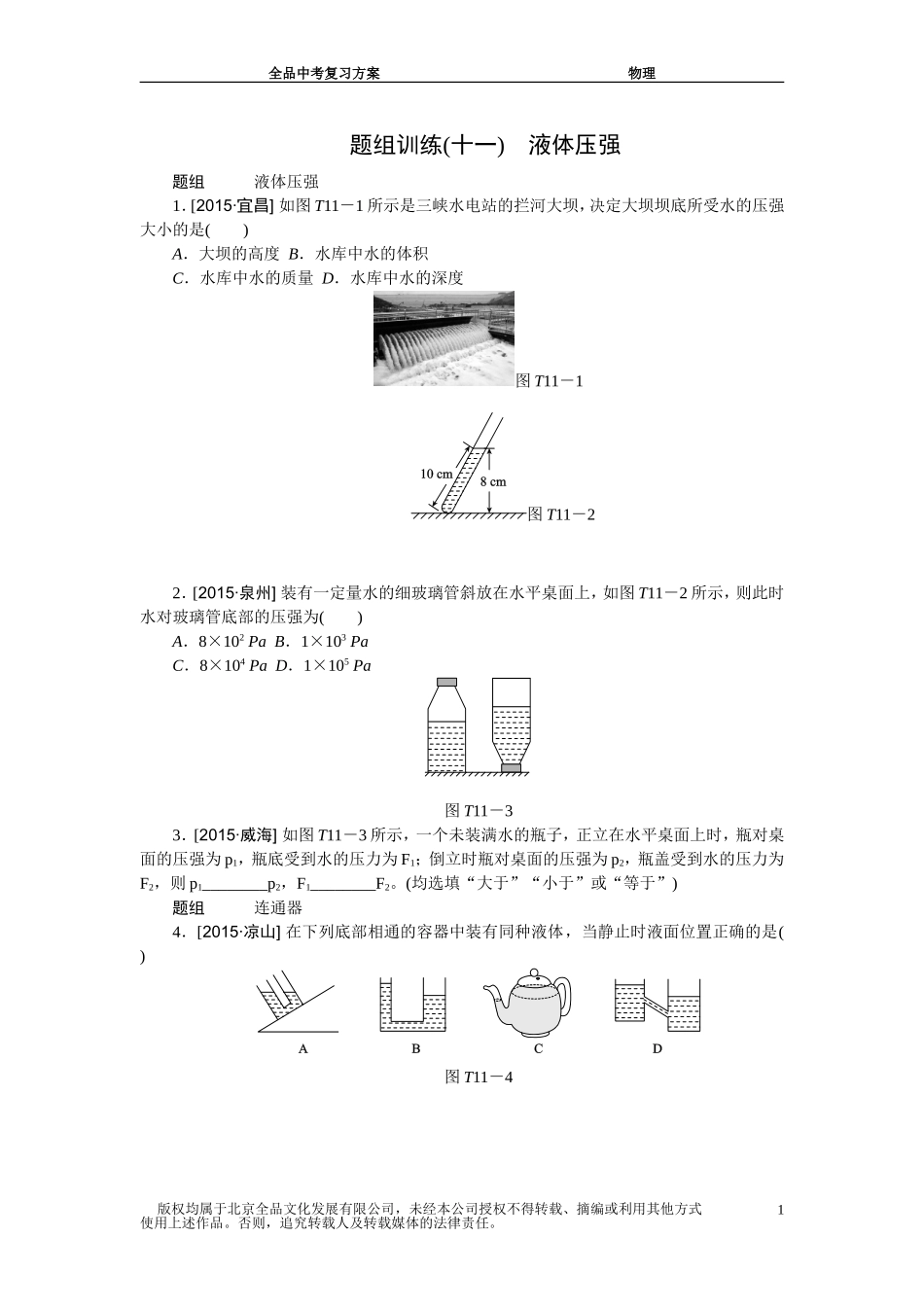 题组训练(十一)_第1页