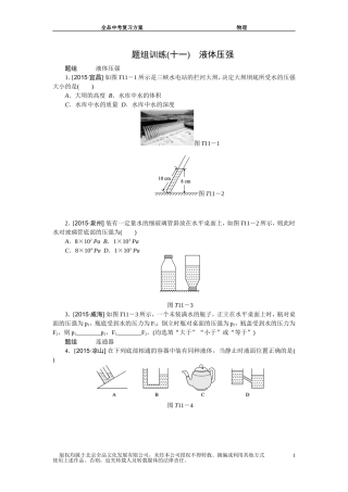 题组训练(十一)