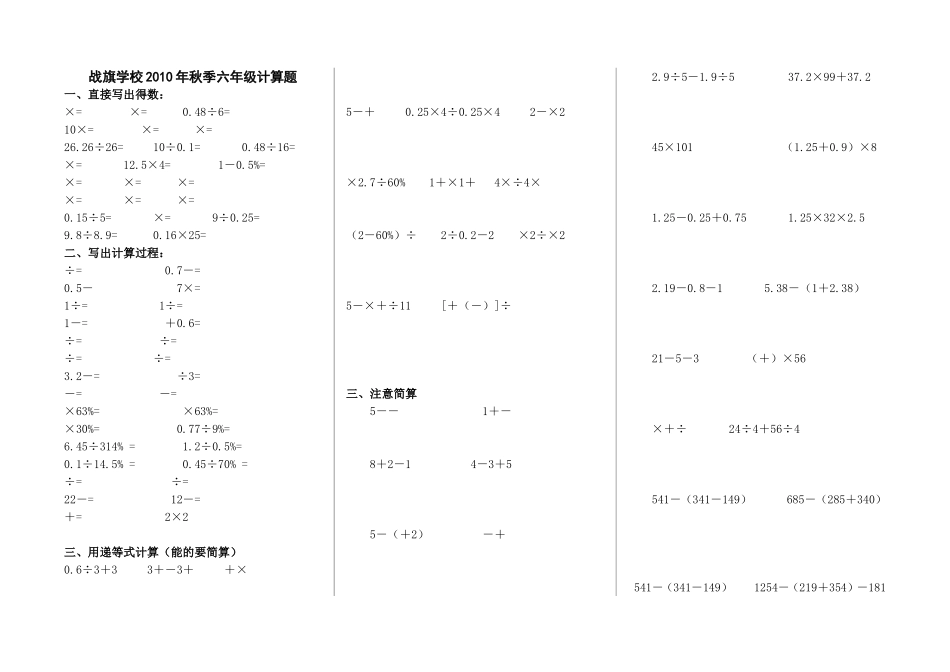 六年级上册数学计算题_第1页
