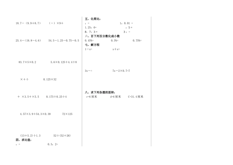 六年级上册数学计算题_第2页