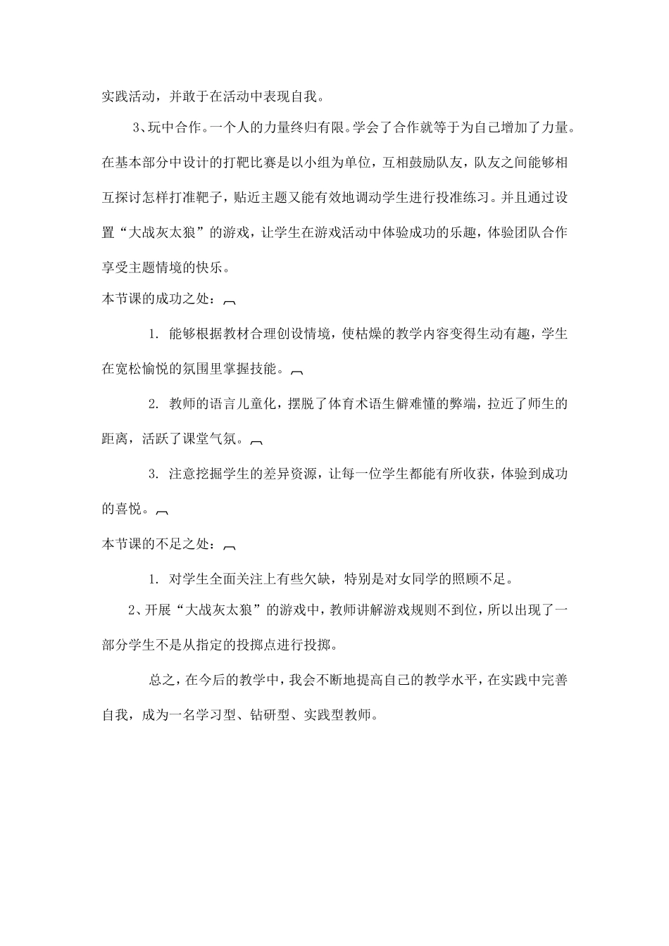 持沙包投准反思_第2页