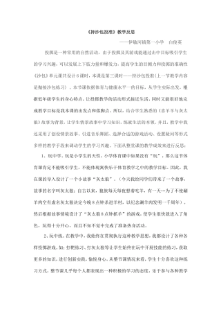 持沙包投准反思