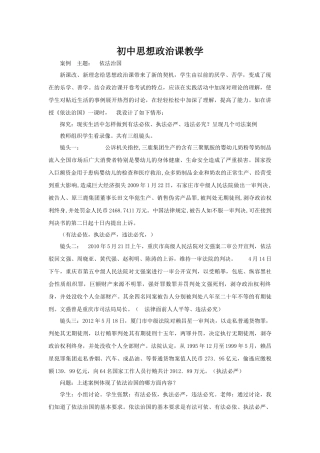 初中思想政治课教学
