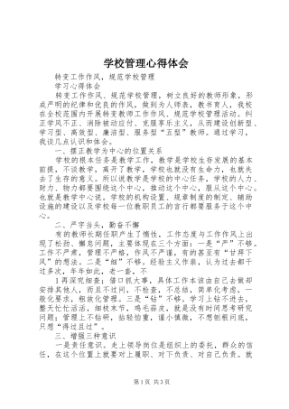 学校管理心得体会