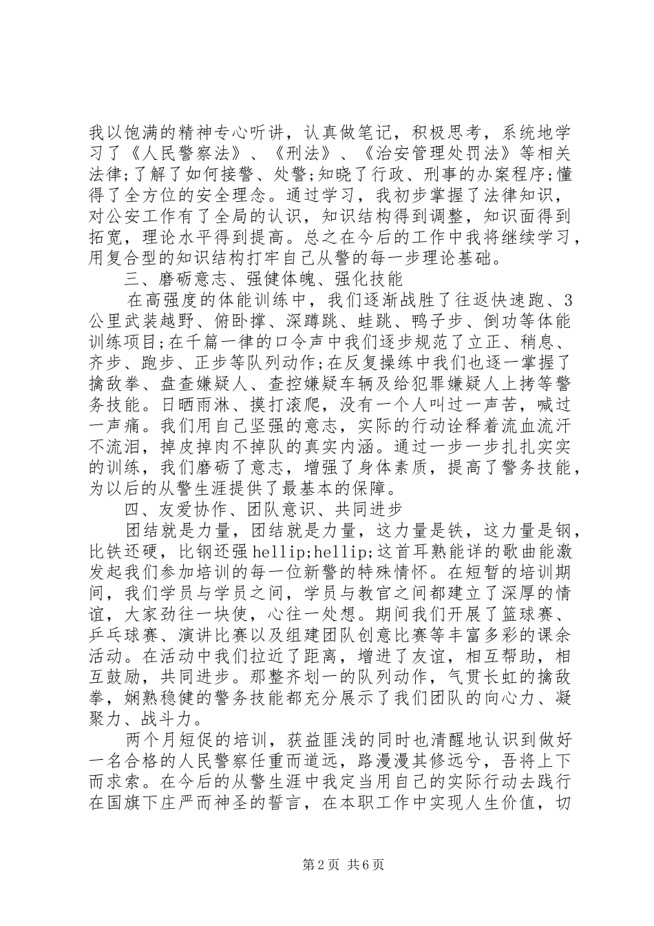 新警察培训心得感想_第2页