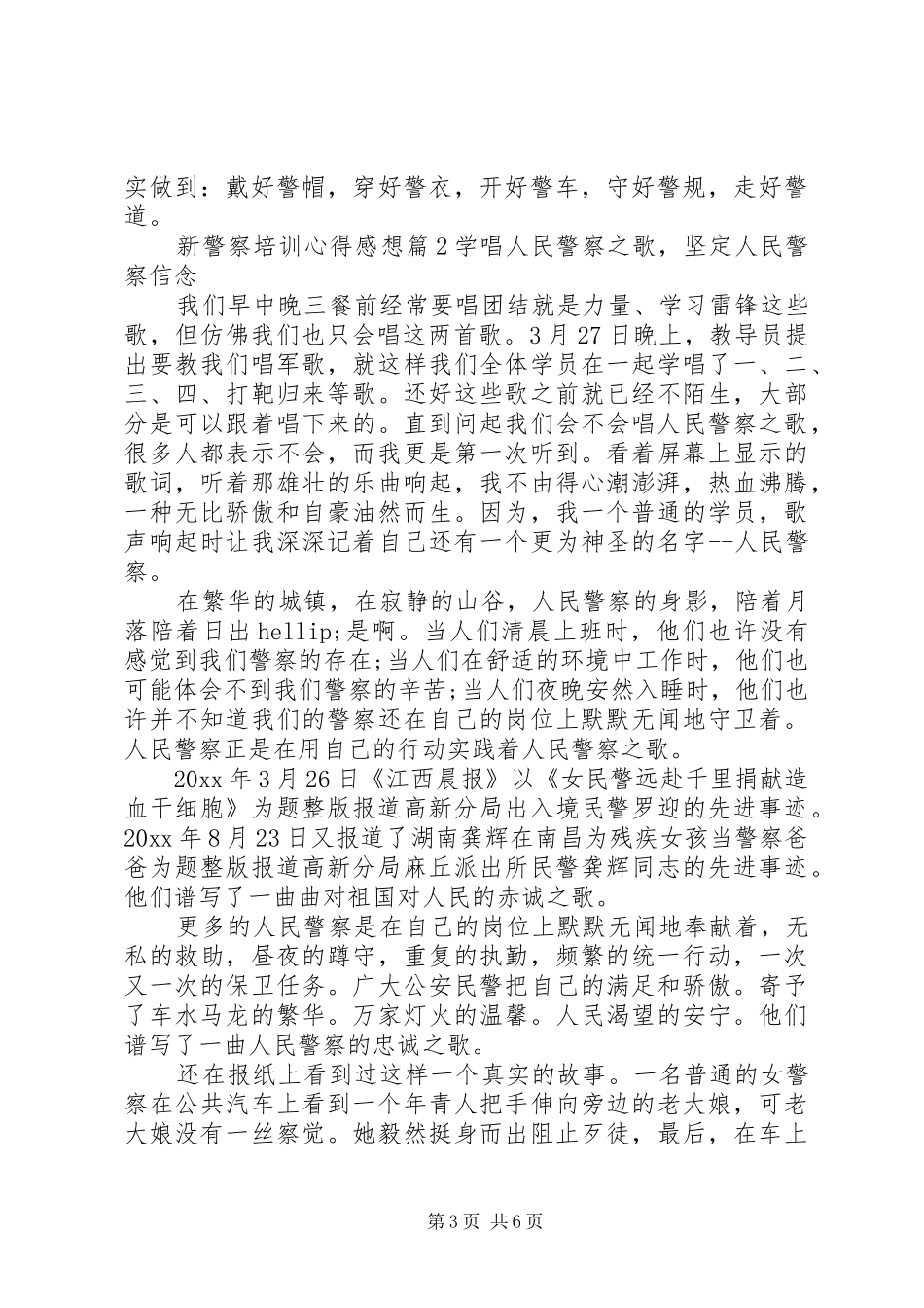 新警察培训心得感想_第3页
