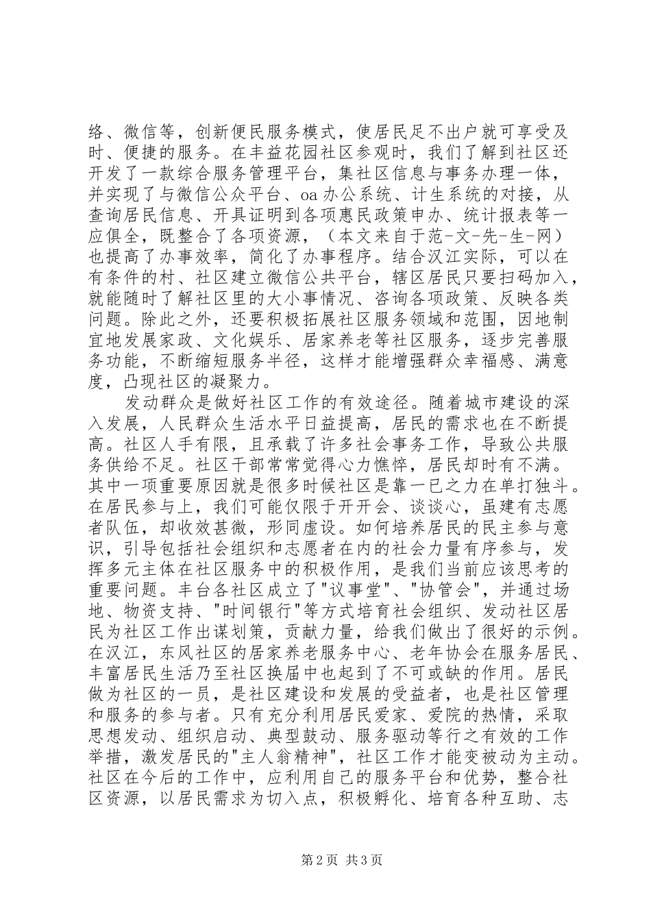 社区主职干部培训心得体会_第2页