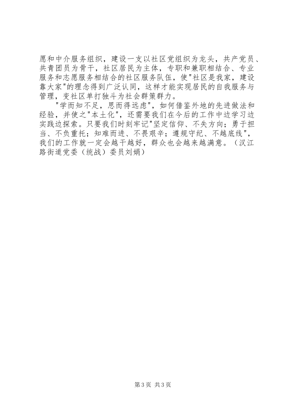 社区主职干部培训心得体会_第3页