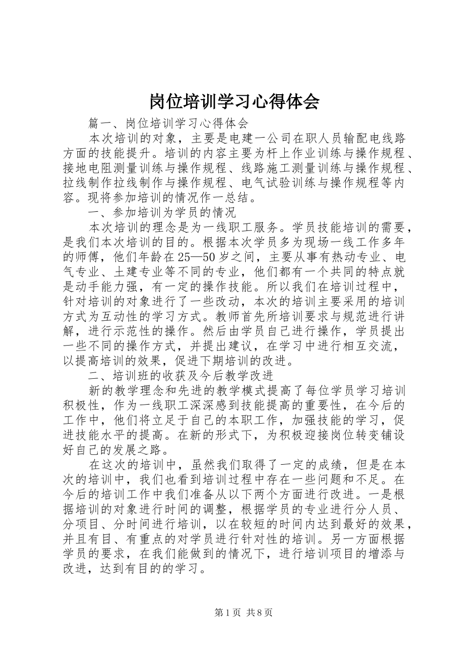 岗位培训学习心得体会_第1页