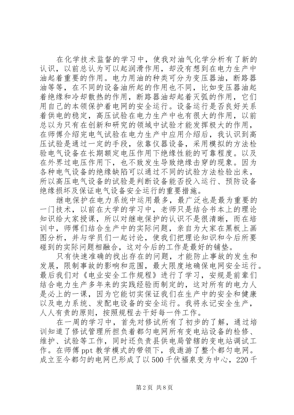 岗位培训学习心得体会_第2页