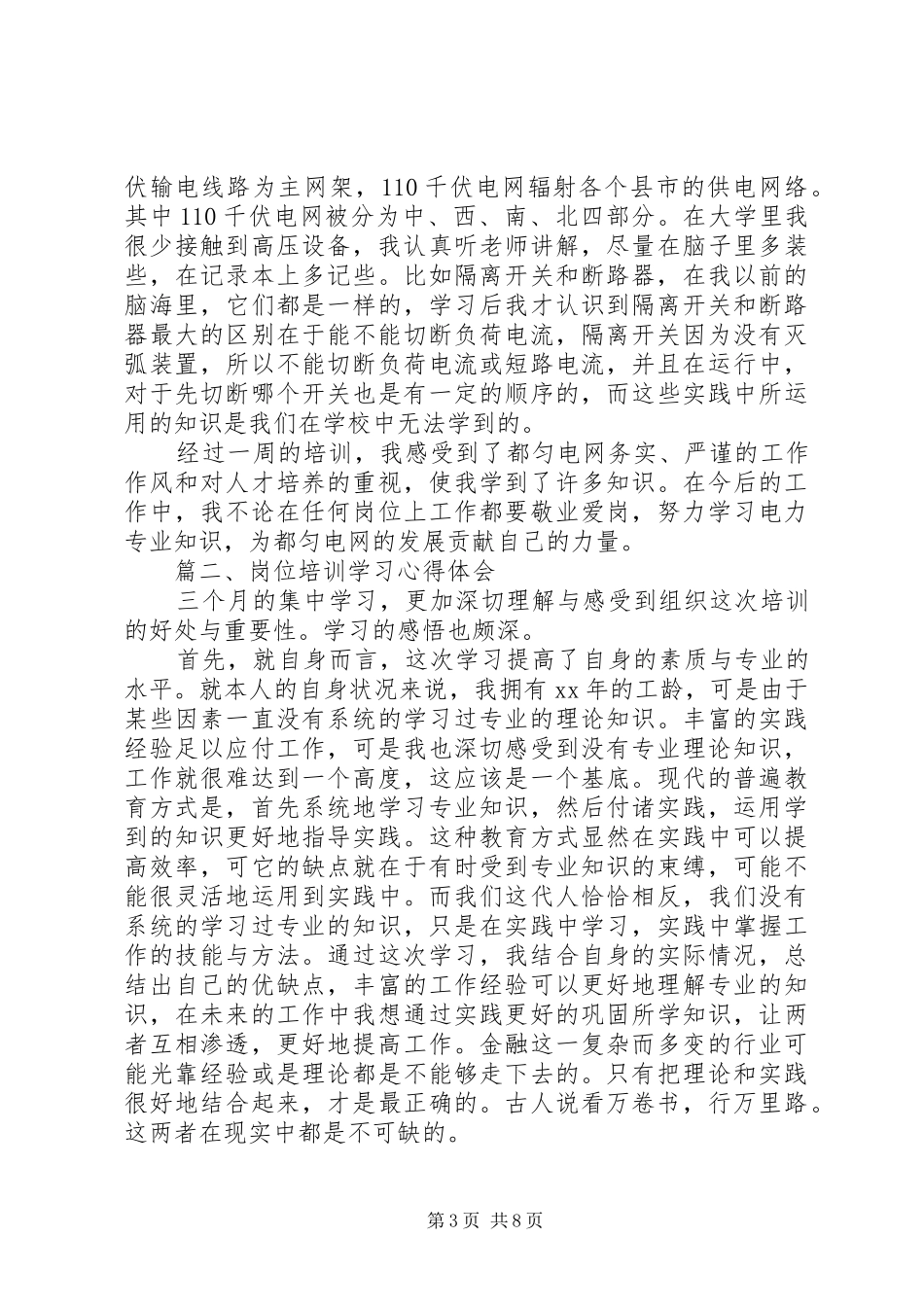 岗位培训学习心得体会_第3页