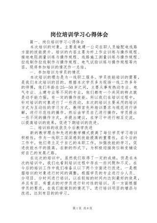 岗位培训学习心得体会