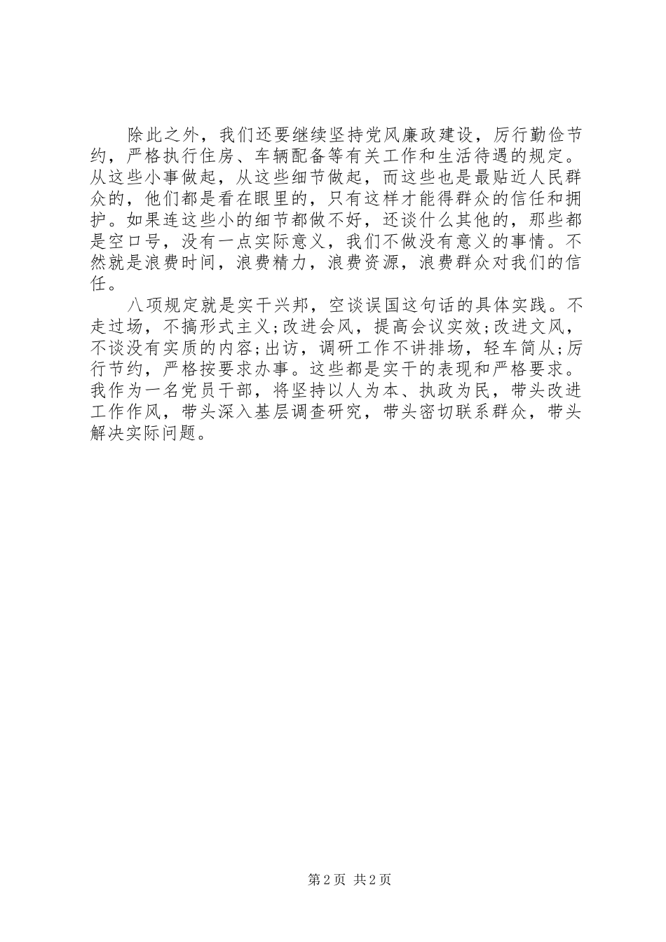 机关干部学习八项规定的心得体会_第2页