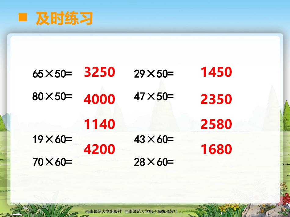 西师版小学数学三年级下册《两位数乘两位数》(第6课时)课件2015春(西南师范大学出版社)_第3页