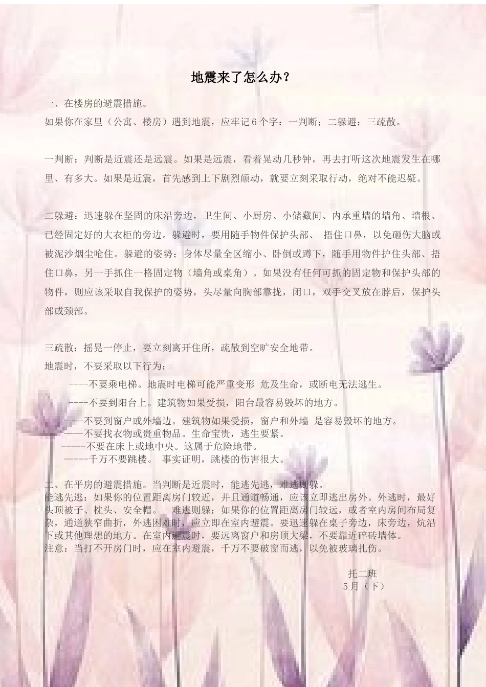 地震来了怎么办_第1页